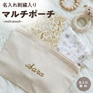 【名入れポーチ】名入れ 刺繍 名前入り ポーチ ギフト 出産祝い プレゼント おむつ ベビー 赤ちゃん ベビ…