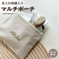 【名入れポーチ】出産祝い 名入れ 刺繍 名前入り ポーチ ギフト 母子手帳 プレゼント おむつ ベビー 赤ち…