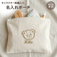 【キャラクターポーチ】くまさん クマ 恐竜 ダイナソー 名入れ 刺繍 おむつポーチ 化粧ポーチ 出産祝い …