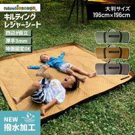 《2年連続めざましテレビ紹介》 レジャーシート 厚手 大きい 大判 撥水 おしゃれ 196×196 クッション 子供 遠足 運動会 洗える 軽い ピクニックシート キャンプ マット アウトドア ギア 用品 グッズ アイテム キャンプ シート NGOS-300