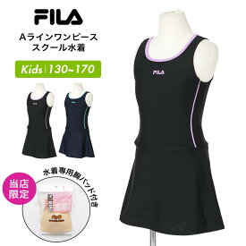 FILA/フィラ キッズ スクール水着 Aライン ワンピース 113965 水着 みずぎ スイムウェア スカート パッド付き 学校用 プール 女子用 ジュニア 子供用 こども用 女の子用 大きいサイズ 中学 小学 ロング