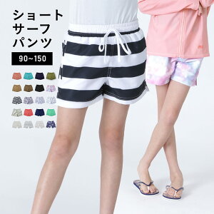 キッズファッション 水着 レディース サーフパンツの通販 価格比較 価格 Com