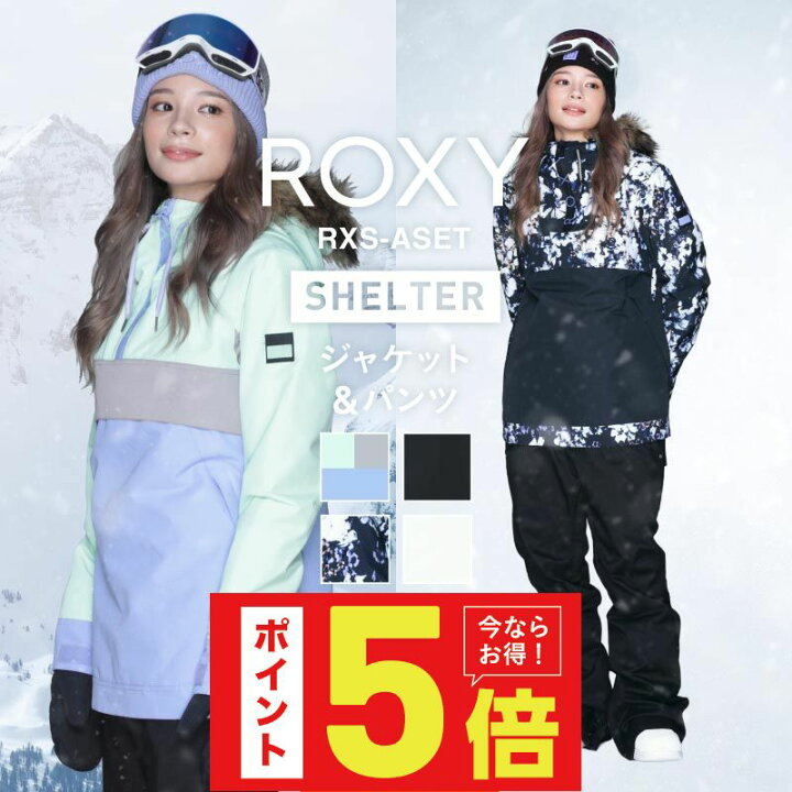 楽天市場 スノーボードウェア レディース ロキシー Roxy Shelter Jk スキーウェア ボードウェア スノボウェア 上下セット スノボ ウェア スノーボード スノボー スキー スノボーウェア スノーウェア ジャケット パンツ ウエア 激安 Rxs Aset Nameless Outlet
