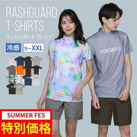 ラッシュガード ユニセックス Tシャツ 半袖 UPF50＋ UV UVカット 体型カバー 耐塩素 日焼け防止 紫外線対策 水陸両用 水着 海 ビーチ プール 海水浴 キャンプ レジャー アウトドア パーカー ラッシュパーカー 長袖 タイダイ 白 蛍光色 オレンジ PONTAPES PR5000《MENR》