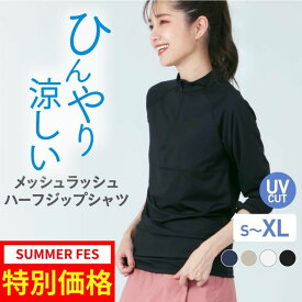フードなし かぶり レディース Tシャツ 接触冷感 吸汗速乾 涼しい おしゃれ ママ 水着 体型カバー 海 ビーチ プール キャンプ SUP ランニング 日焼け防止 長袖 UPF50＋ UV UVカット UVパーカー 大きいサイズ IM-840 《均一》《LDYR》 《RFTS》 《☆》