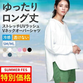 丈長め オーバーサイズ ゆったり ラッシュガード Tシャツ レディース 長袖 UPF50＋ UV UVカット 接触冷感 耐塩素 日焼け防止 紫外線対策 水着 ビーチ プール リゾート レジャー アウトドア 水陸両用 ボーダー ラベンダー タイダイ IF-142 《均一》《LDYR》 《RFTS》 《☆》