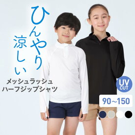 ラッシュガード キッズ フードなし かぶり スタンドカラー 子供用 ジュニア パーカー Tシャツ 長袖 UV UVカット ラッシュパーカー UVパーカー スクール水着 小学生 小学校 授業 90~150 KJM-30 《KDSR》 《RFTS》 《☆》 SS限定