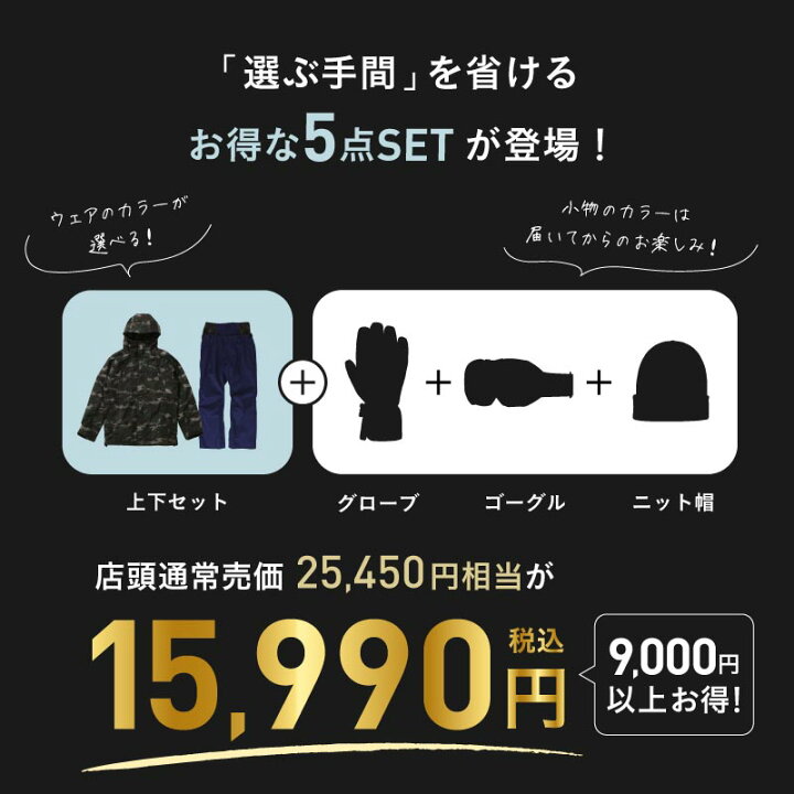 楽天市場】【 ウェア + ゴーグル + グローブ + ビーニー セット 