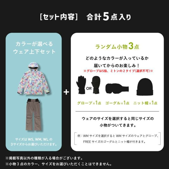 楽天市場】【 ウェア + ゴーグル + グローブ + ビーニー セット 