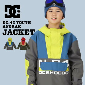 スノーボードウェア ボードウェア スノボウェア DC SHOES/ディーシー ジュニア スノージャケット DC-43 YOUTH ANORAK 2024SNOW ADBTJ03026 スキーウェア スノーウェア スノボウェア ボードウェア フード かっこいい ジャケット ジュニア 子供用 こども用 男の子用 SS限定