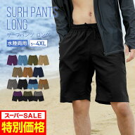 ≪クーポン配布中≫ サーフパンツ 水着 メンズ 水陸両用 インナー 付 トランクス ロング ボードショーツ …