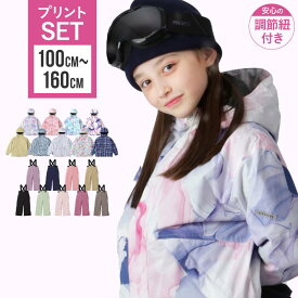 スキーウェア スノーボードウェア キッズ 上下セット ボードウェア スノボウェア スノーウエア ウエア パンツ ジャケット スノボ スノーボード スキー ジュニア 女の子 子供用 こども用 おしゃれ かわいい サイズ調整 防寒 IJS-889PR 《KDW》