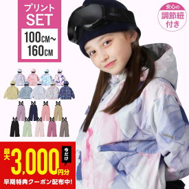 《即日出荷》 スキーウェア スノーボードウェア キッズ 上下セット ボードウェア スノボウェア スノーウエア ウエア パンツ ジャケット スノボ スノーボード スノボー スキー ジュニア 女の子 子供用 こども用 おしゃれ かわいい サイズ調整 防寒 IJS-889PR 《KDW》