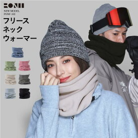 ネックウォーマー スノーボード メンズ レディース スキー フリース ネックウォーマー ネックガード マフラー 防寒 通勤 通学 冬用 PONTAPES/ポンタぺス PONF-102