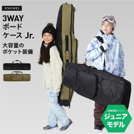 スノーボードケース オールインワン スノーボード メンズ レディース スキー スノーボード ケース ボードケース スノボ ケース バッグ フルオープン タイプ 140 3WAY 衝撃吸収 大容量 収納 バックパック リュック ショルダー 手提げ 背負い 肩掛け PONBAG-131K