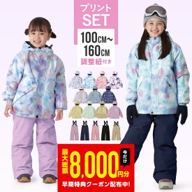 ≪13日限定P10倍・新作予約≫ スキーウェア スノーボードウェア キッズ 上下セット ボードウェア スノボウェア スノーウエア ウエア パンツ ジャケット スノボ スノーボード スキー ジュニア 女の子 子供用 こども用 おしゃれ かわいい サイズ調整 防寒 IJS-889PR 《KDW》