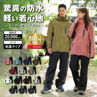 全品10%OFF券配布 レインウェア 上下セット 耐水圧20000mm ストレッチ メンズ レディース レインコート …