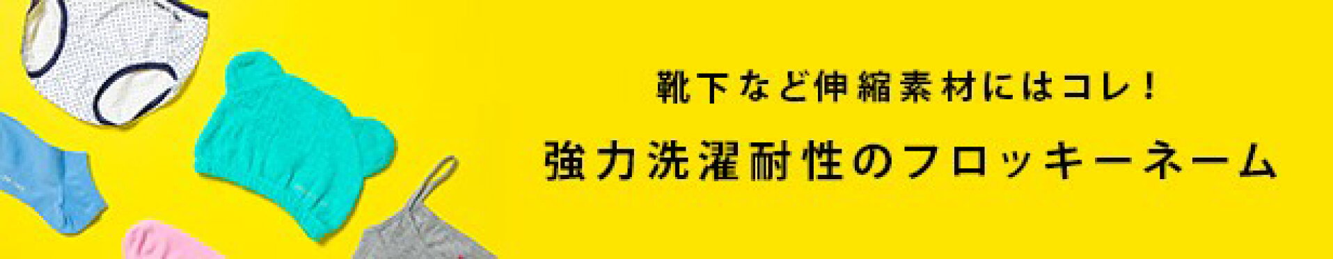フロッキー