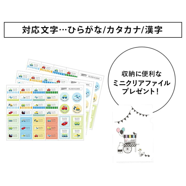 楽天市場 最大600円offクーポン 貼るだけシール ノンアイロンシール タグシール 名前シール おなまえシール お名前シール ネームシール オシャレ お洒落 入学 入園 幼稚園 小学校 名入れ プレゼント 入学祝い シンプル 子供 送料無料 防水 ミニクリアファイル付