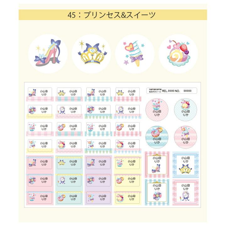 楽天市場 最大600円offクーポン 貼るだけシール ノンアイロンシール タグシール 名前シール おなまえシール お名前シール ネームシール オシャレ お洒落 入学 入園 幼稚園 小学校 名入れ プレゼント 入学祝い シンプル 子供 送料無料 防水 ミニクリアファイル付