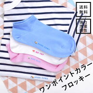 フロッキーネーム ワンポイントカラーフロッキー 超強力洗濯耐性 送料無料 お名前シール おなまえシール …