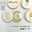 乳歯ケース 丸型 北欧デザイン 名入れ 乳歯入れ 北欧 桐箱 ティースケース プレゼント へその緒ケース 木製 歯ケース …