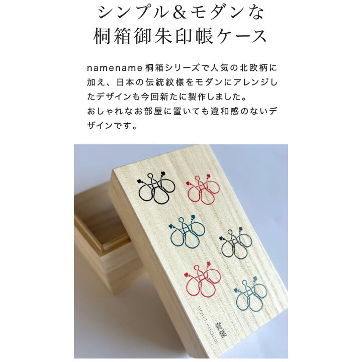 楽天市場】御朱印帳ケース 名入れ オーダー 朱印帳 保管 5冊 桐箱  