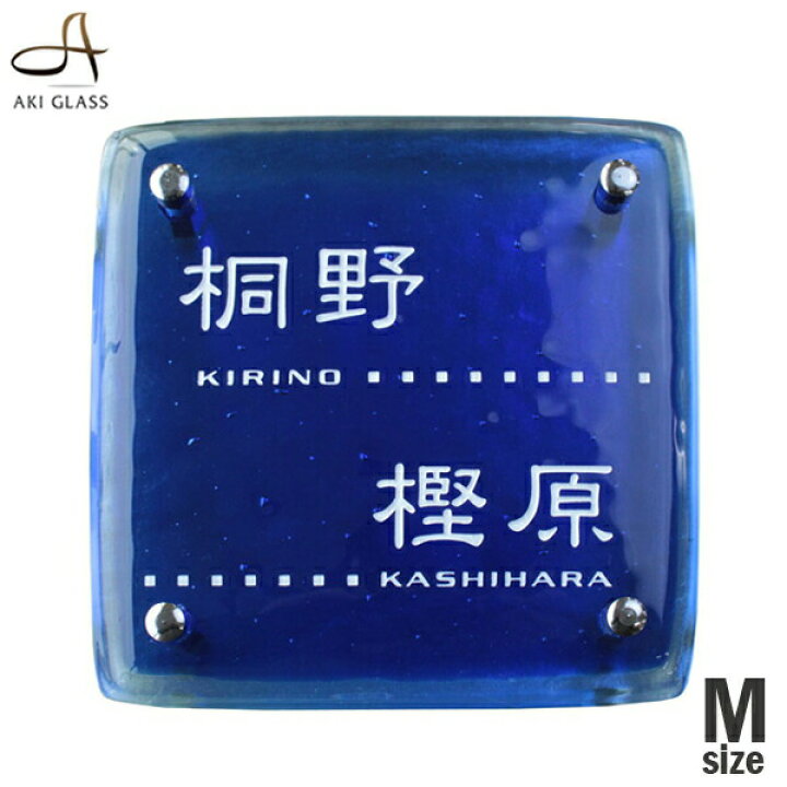 楽天市場 表札 ガラス 二世帯 海をイメージした様なガラス表札 ガラス 戸建て 戸建 青ネーム プレート 表札 オシャレ アイアン 表札工房 Name