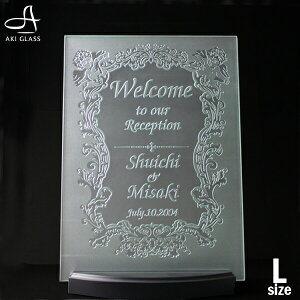 ウェルカムボード ブライダル エッチング フロストガラス【職人手作りガラス】ウェルカムボード ガラス おしゃれ オリジナル ウェルカムボード