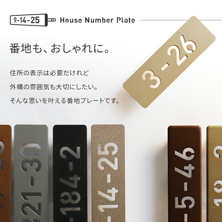 楽天市場】【表札とセット購入で2,200円OFF】表札 ステンレス 番地 