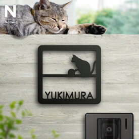 ★5/23 20時〜 ポイント20倍★表札 ステンレス 【かわいい犬猫が選べる切り文字】 ステンレス表札 特注 サイズ 自由 オーダーメイド 番地 住所 二世帯 戸建 門柱 機能門柱 アイアン おしゃれ ネーム プレート ローマ字 貼り 付け 簡単 取り付け