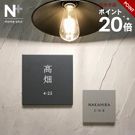 【クーポン利用で10%OFF 8/11 1:59まで】新発売 表札 タイル 【やわらかなモノトーンタイル表札】 Norm …