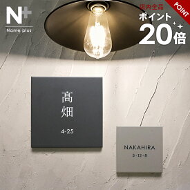 ★本日ポイント20倍★新発売 表札 タイル 【やわらかなモノトーンタイル表札】 Norm ノーム タイル表札 正方形 門柱 国産タイル コンパクト 貼り 付け タイプ 簡単 取り付け 二世帯 戸建 機能門柱 おしゃれ ネーム プレート オーダーメイド ローマ字 漢字