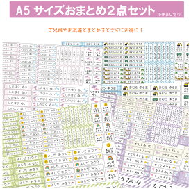 【送料無料】お名前シール 人気 おまとめ セット おなまえシール 名前シール ネームシール 女の子 男の子 かわいい かっこいい おしゃれ 防水 オリジナル 保育園 小学生 入学 入園 出産祝い おなまえしーる 算数セット 食洗機