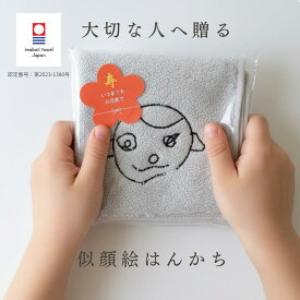 プレゼント 似顔絵 ハンカチ 孫 敬老の日 ギフト ラッピング無料 刺繍 プレゼント 子供の絵 祖母 今治タオル 誕生日 子どもの絵 刺しゅう イラスト 喜寿 還暦 金婚式 ハンカチ 70代 80代 敬老の日