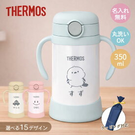 名入れ無料 サーモス ストローマグ 350ml FJT-350 ベビーストローマグ THERMOS thermos 冷たい 飲み物 保冷専用 保冷ができる 赤ちゃん こども 名入り 名前 軽い 水筒 替えストロー付 衛生的 パンダ 出産祝い 保育園 幼稚園 熱中症対策 水分補給 暑さ対策 おでかけ
