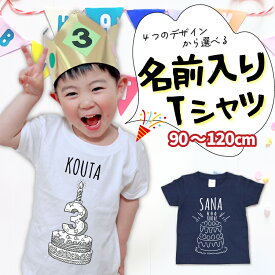 お誕生日用 名入れ無料 Tシャツ キッズ 誕生日 名前入り プレゼント 贈り物 ギフト 半袖 オリジナル ベビー 赤ちゃん服 tシャツ キッズTシャツ シンプル ジュニア 白 ネイビー 男 女 かわいい おしゃれ バースデーフォト イベント お揃い 双子 兄弟 姉妹 1歳 2歳 3歳 4歳 5歳