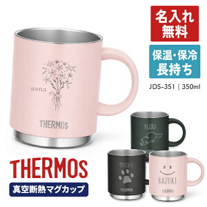 �y�����ꖳ���z �T�[���X �^��f�M�}�O�J�b�v JDS-351 350ml thermos �ۉ� �ۗ� �}�O�J�b�v �X�e�����X�}�O �����t �v���[���g ������� �I�t�B�X �R�[�q�[�J�b�v ������ �M�t�g ���z�j�� �� ��