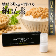 納豆菌 粉末 3g 高橋納豆菌 腸活 菌活 日本三大納豆菌 健康維持 食生活改善 正規販売店 自由研究 夏休み …