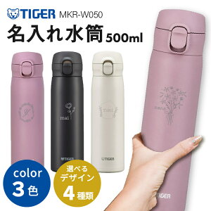 �y�����ꖳ���z���� �^�C�K�[ TIGER 500ml �H��@�Ή� MKR-W050 ������ �}�O�{�g�� �����v�b�V�� ���y�� ������ �ۉ� �ۗ� �ԃf�U�C�� �q�� ��l ���� �M�t�g �v���[���g ���w�j�� �L�O�i