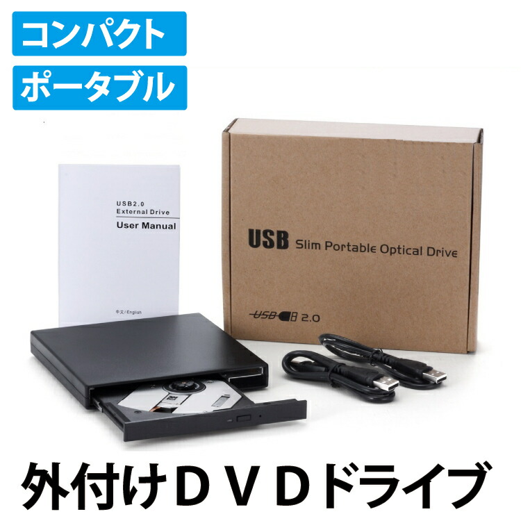 外付け DVDドライブ ポータブル Windows7対応 光学ドライブ スリム 外付け増設
