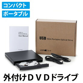 外付け DVDドライブ ポータブル Windows7対応 光学ドライブ スリム 外付け増設 ケーブル