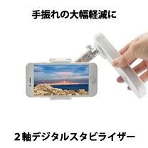 楽天市場】スマホ スタビライザー 2軸の通販