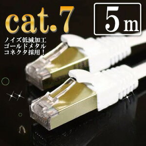 LAN�P�[�u�� cat7 5m ���i��CAT7 LAN�P�[�u�� CAT7 10G�ʐM �n�C�N�I���e�B�[ �}�~�N��