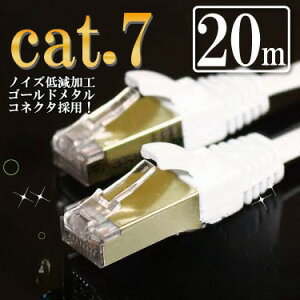 �X�g���[�g LAN�P�[�u�� 20m �J�e�S���[7�icat7�j �z���C�g �S�[���h���^���R�l�N�^ �����P�[�u�� �t���b�g �}�~�R��