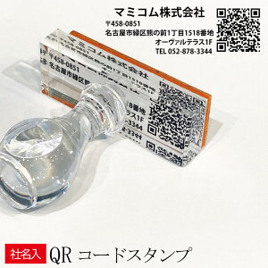 QRコードスタンプ 長方形 ゴム印 社判 【書体確認サービス1回無料】 オーダースタンプ 長方形 社名はんこ 選べるサイズ 75mm×20mm トップスター HP Web 氏名 社名入り QR HP LINE URL 名刺 お店の宣伝