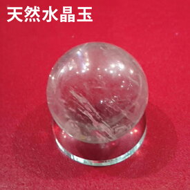 水晶玉 天然 丸玉 直径約30mm×2個 直径約25mm×2個 占い 雑貨 運気上昇 風水 球体 神秘のパワー 波動 メンタルバランス 稀にクラスター・雲・インクルージョン（内包物）があります♪