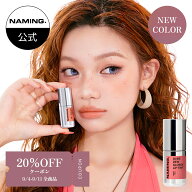 【NAMING. 公式】★9/4-9/11 楽天スーパーSALE★ 全品20%OFFクーポン+P最大5倍！オーバーデューグロッシ…