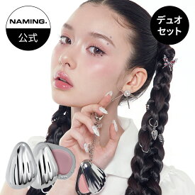 【NAMING. 公式】【デュオセット】ブラーリーチークバーム2個セット 　低彩度カラー　ミルクティー血色感　ミルクティーバーム　さらツヤチーク 　チークバーム　スチームツヤ　スチームグロウ　韓国コスメ　ネーミング