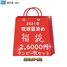 楽天市場 琉球 藍染 レディースファッション の通販